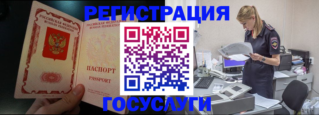прописка для работы в Самаре