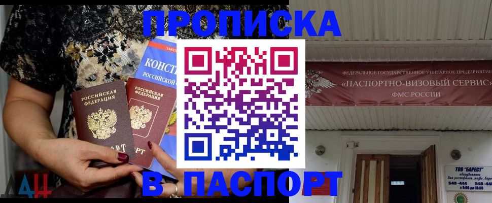 прописка поиск в Самаре