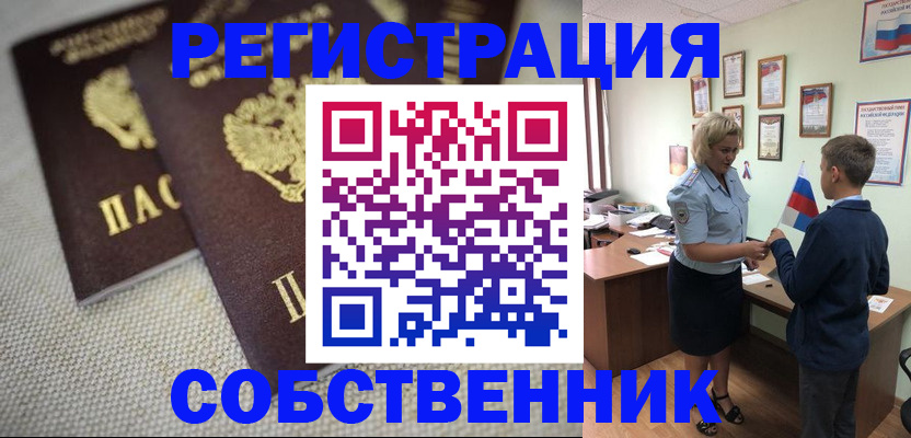 временная регистрация в Самаре