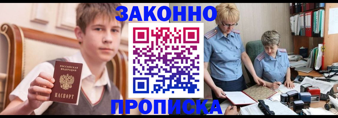 временная регистрация для школы в Самаре